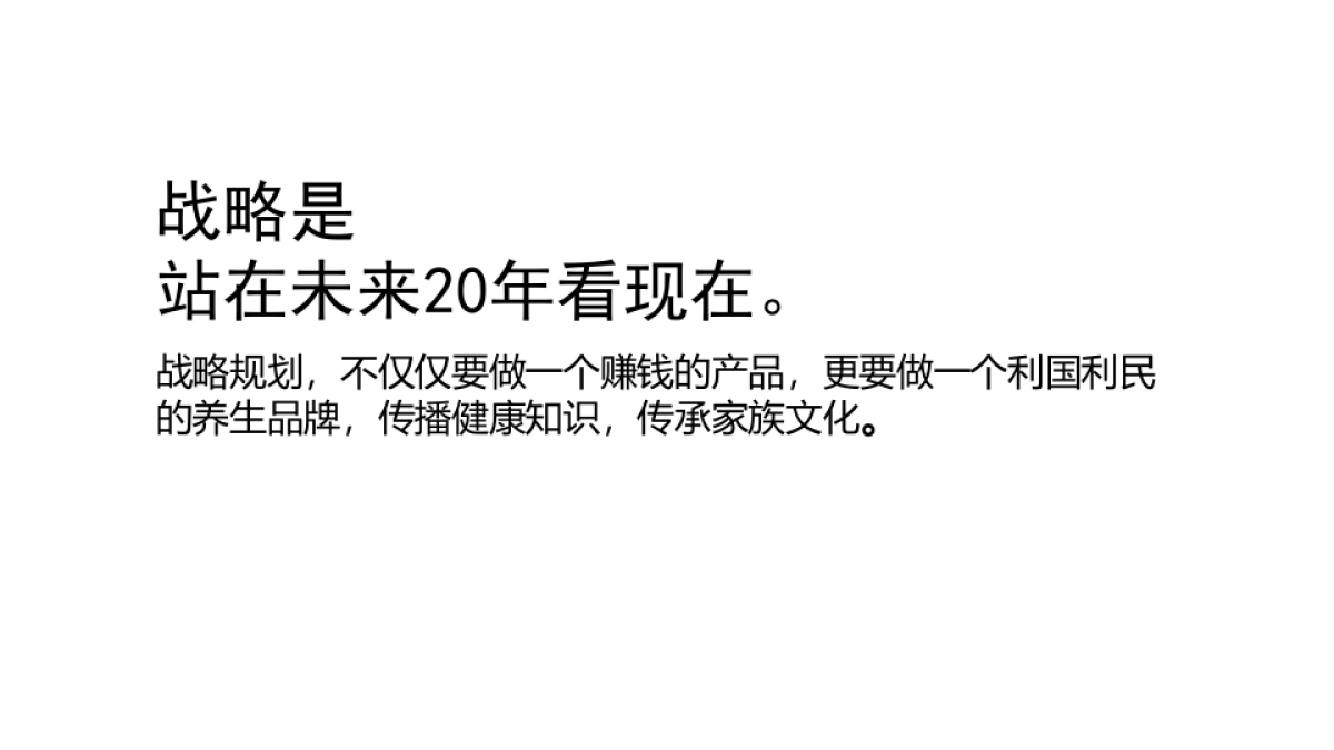 阮式养元品牌战略规划_第6页