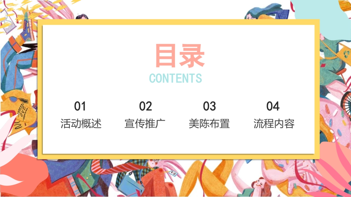 商业购物中心疫后品牌联名跨界夏日暖场“万象盛夏 美好即刻”主题活动策划方案_第5页