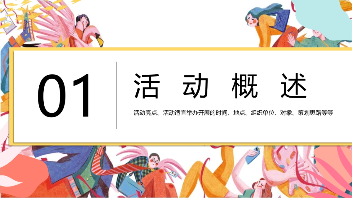 商业购物中心疫后品牌联名跨界夏日暖场“万象盛夏 美好即刻”主题活动策划方案_第6页