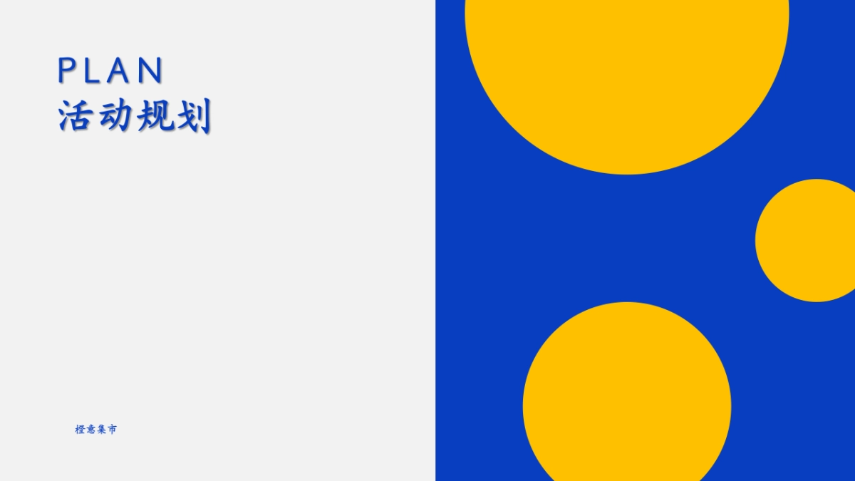 商业广场汽车尾箱集市（橙意集市 五新态度主题）策划方案_第10页