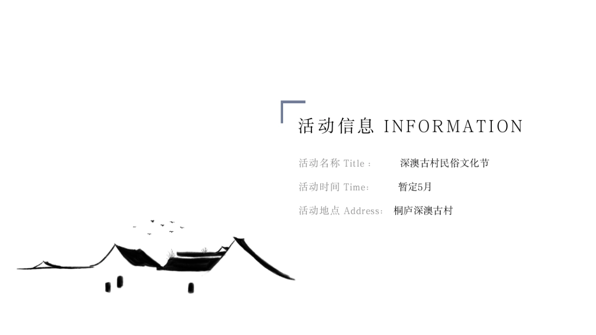 深奥古村民俗文化节-策划案_第4页