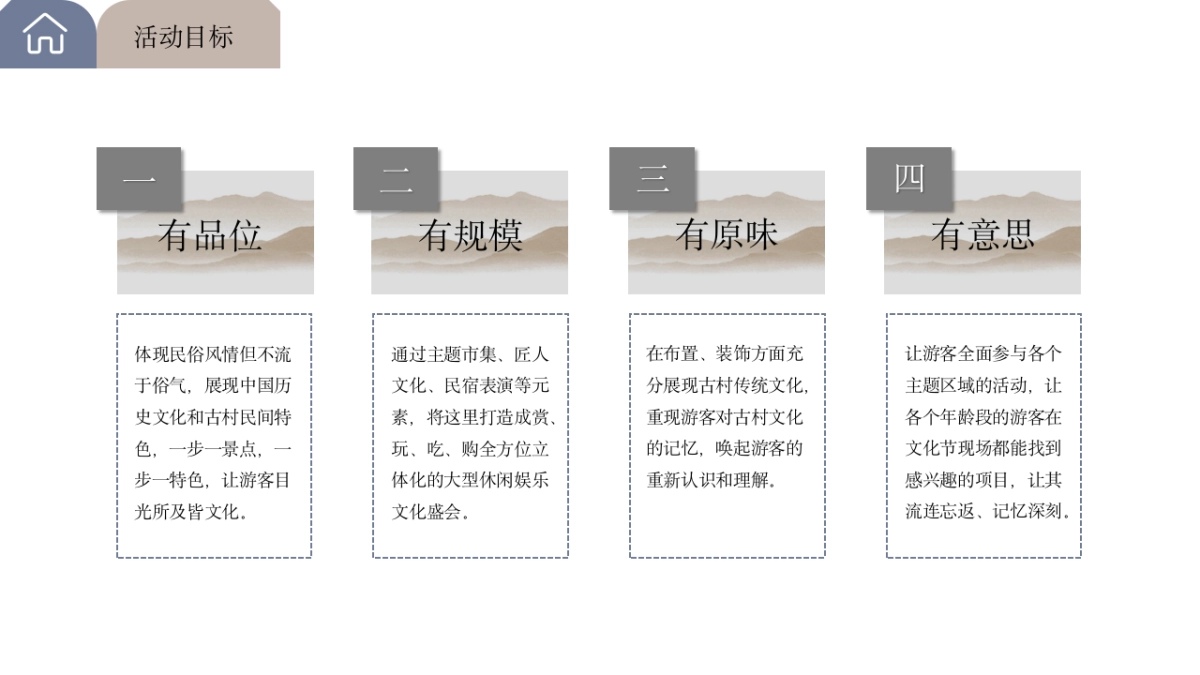 深奥古村民俗文化节-策划案_第5页