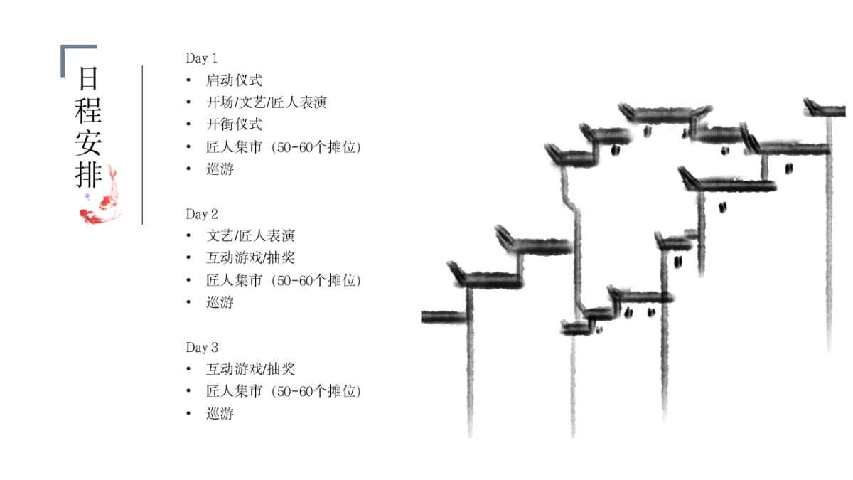 深奥古村民俗文化节-策划案_第8页