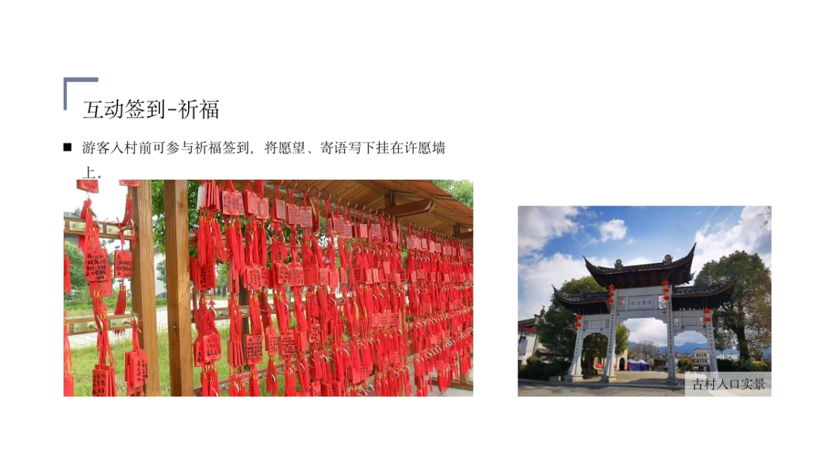 深奥古村民俗文化节-策划案_第9页