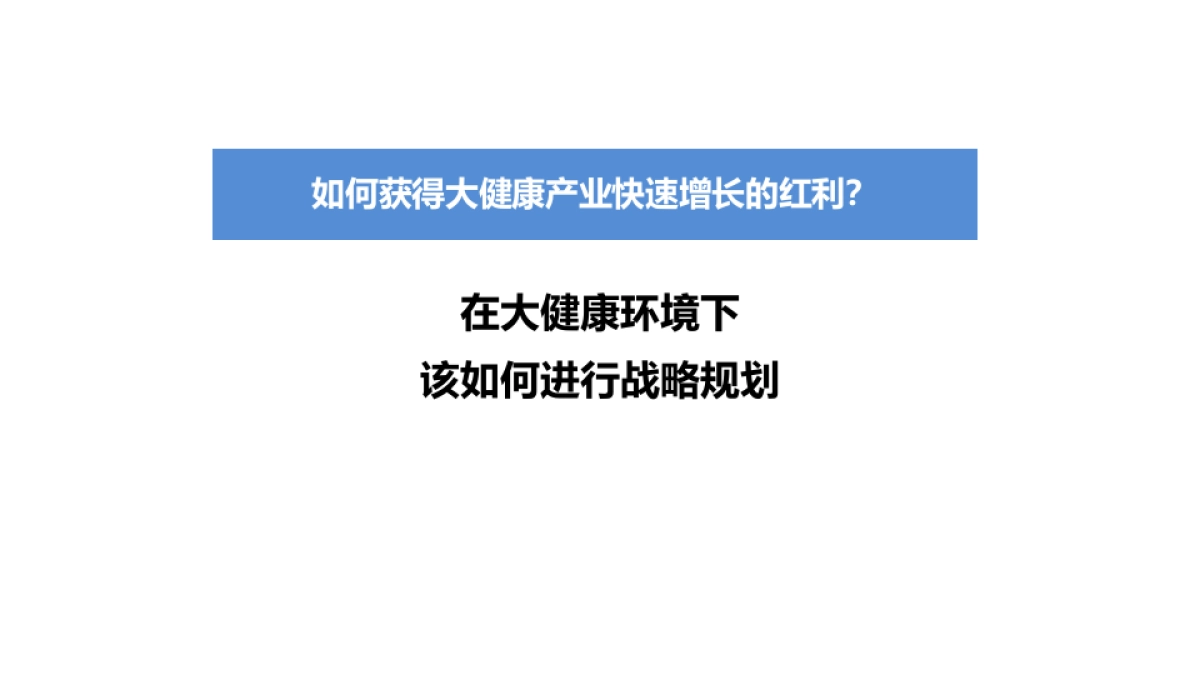 氏养生.养生品牌战略规划案-98P _第5页