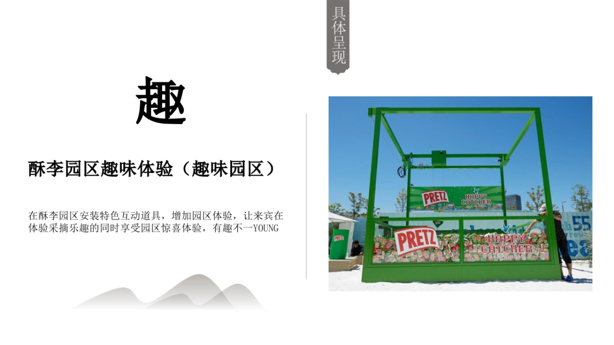 酥李文化节策划方案_第10页