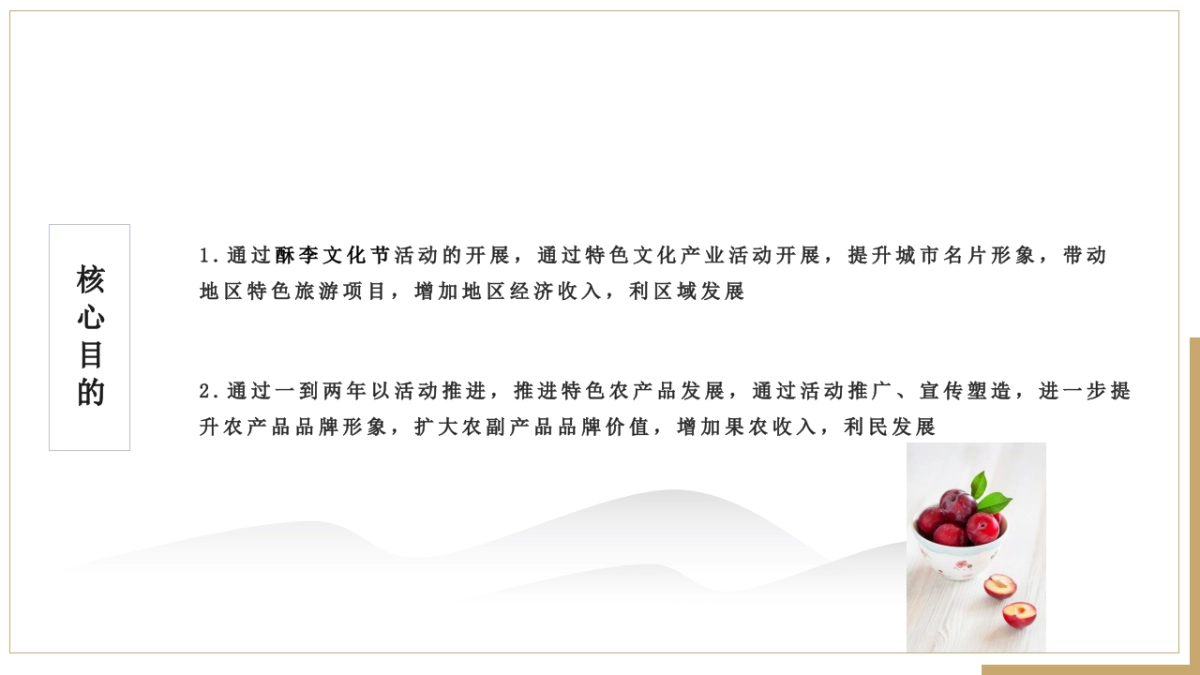 酥李文化节策划方案_第4页