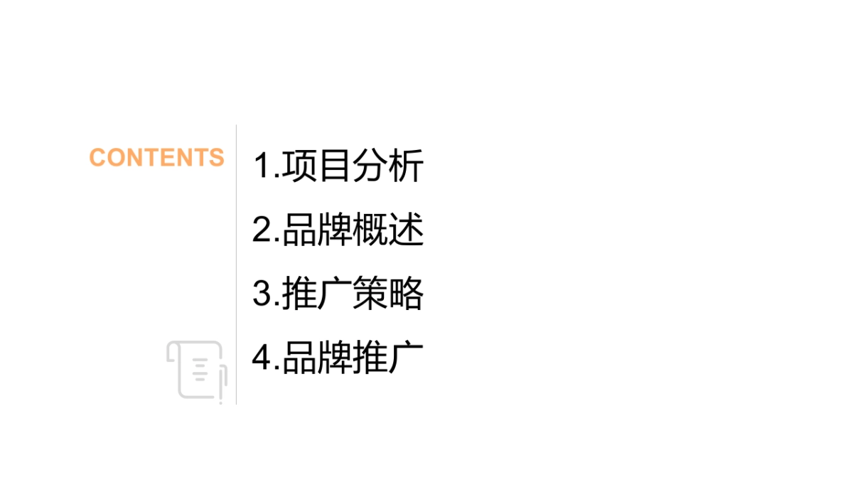 唐佰腐品牌策划案_第2页