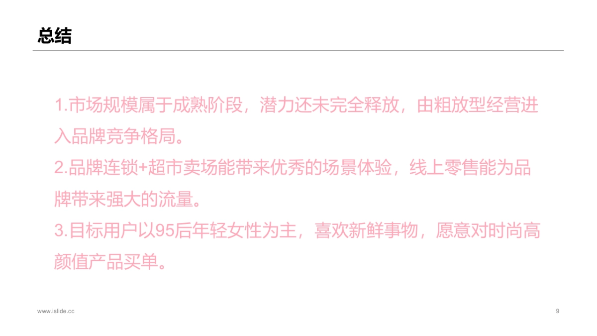 唐佰腐品牌策划案_第9页