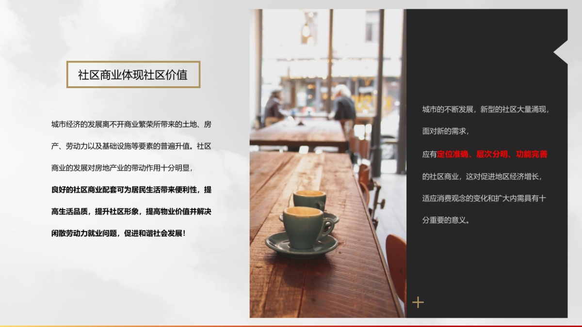 童王小区品牌升级方案_第5页