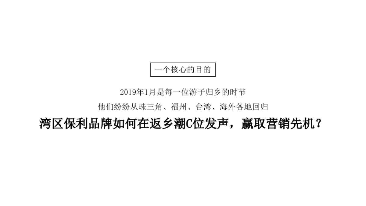 湾区保利品牌年关炒作案_第3页