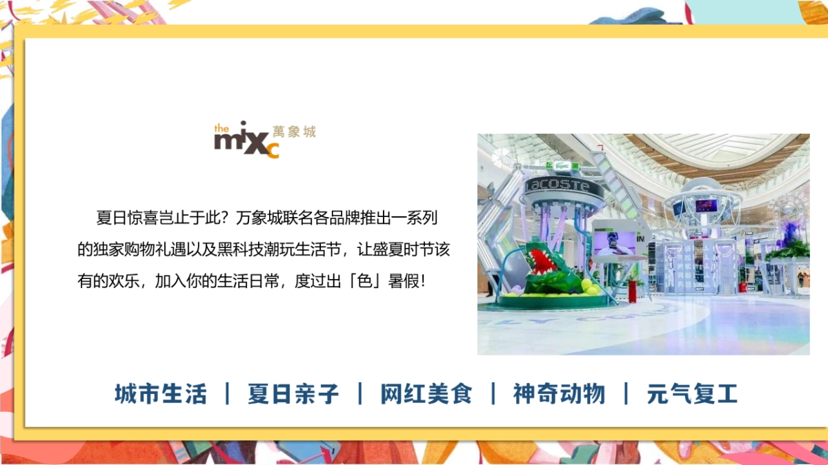 万象城疫后品牌联名跨界活动策划方案-61P_第3页