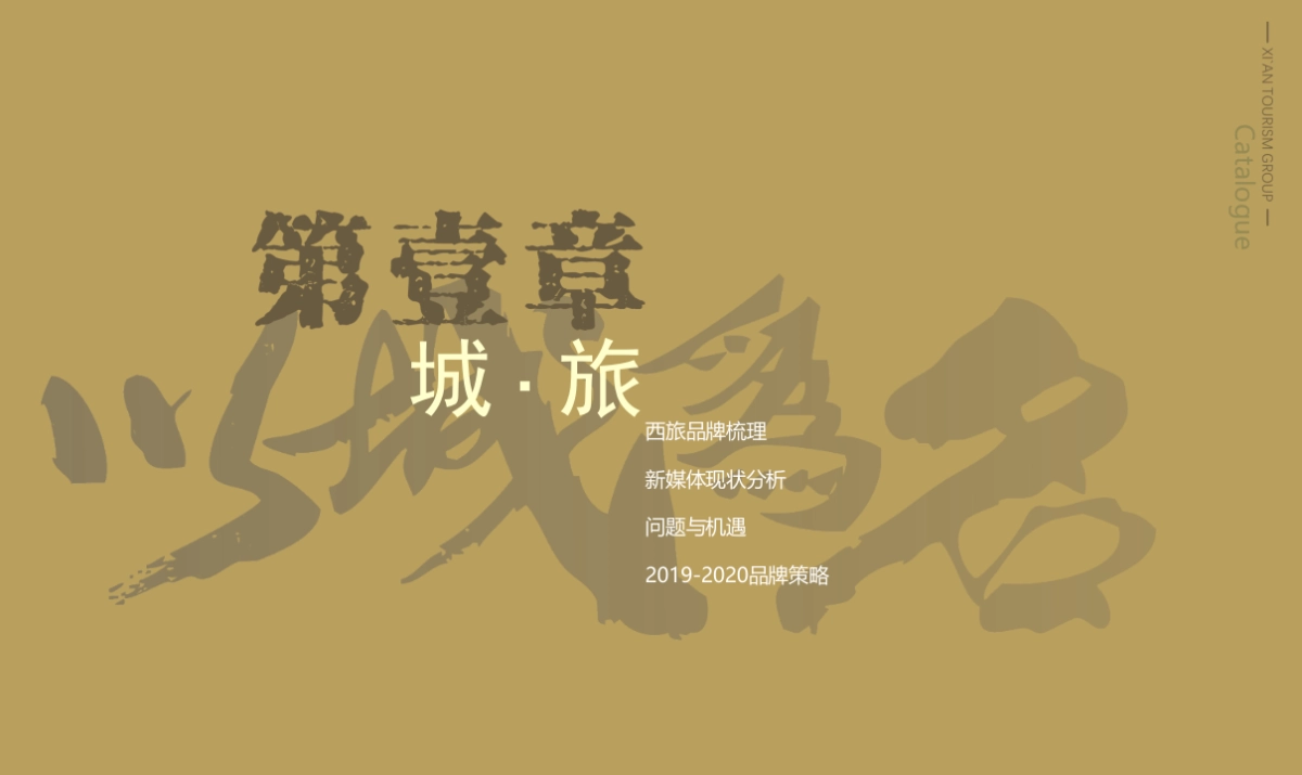 西安旅游以城为名方案品牌策划方案_第2页