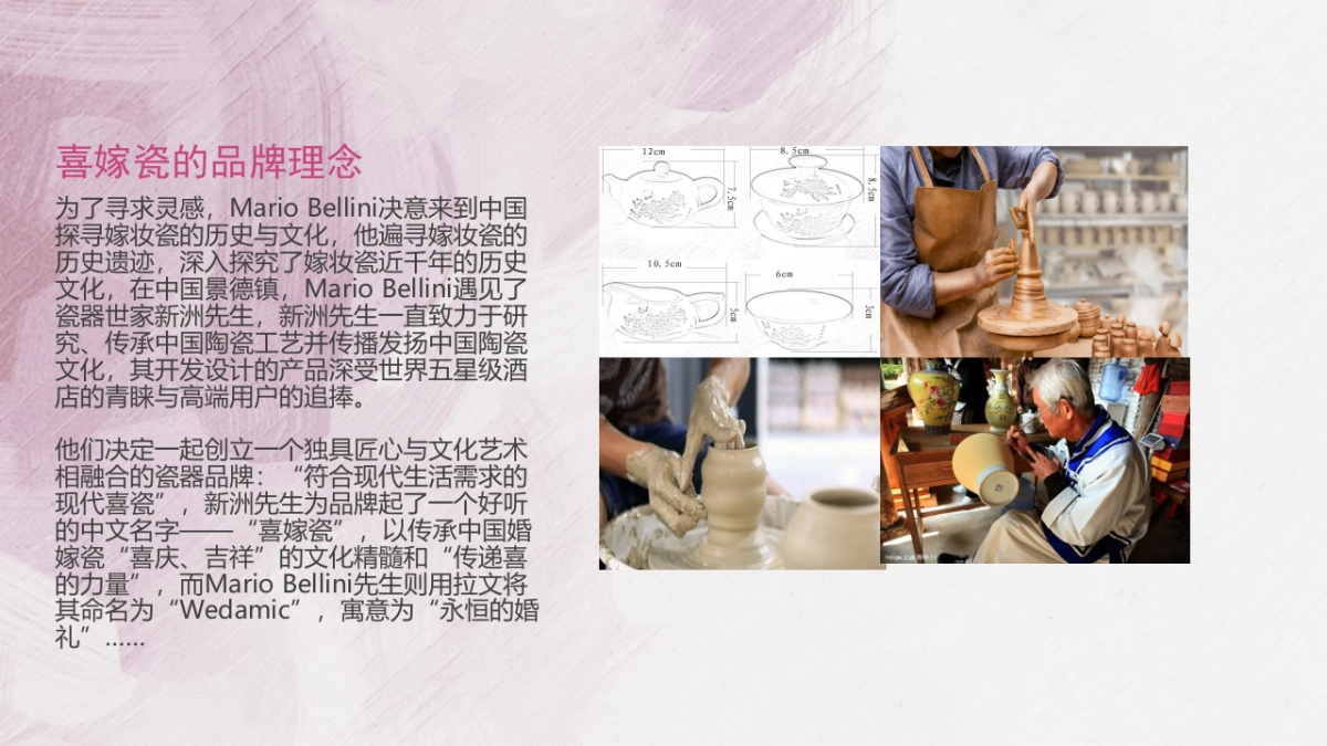 喜嫁瓷策划方案_第10页