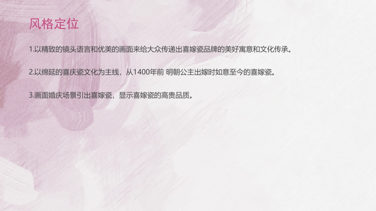 喜嫁瓷策划方案_第3页