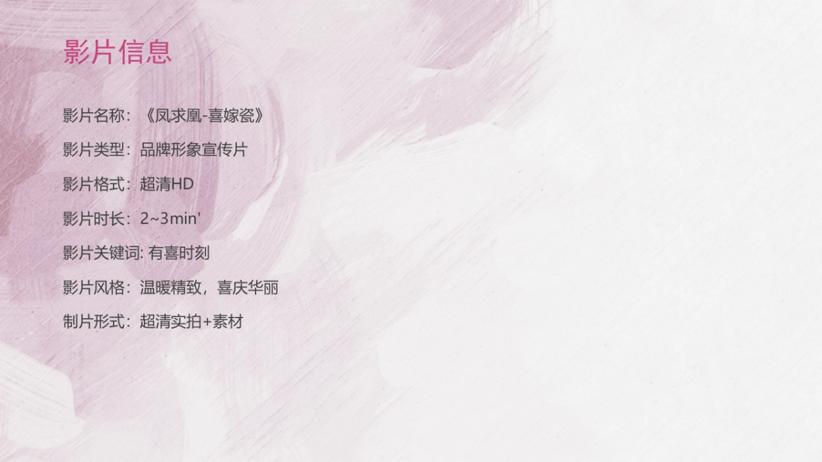 喜嫁瓷策划方案_第4页