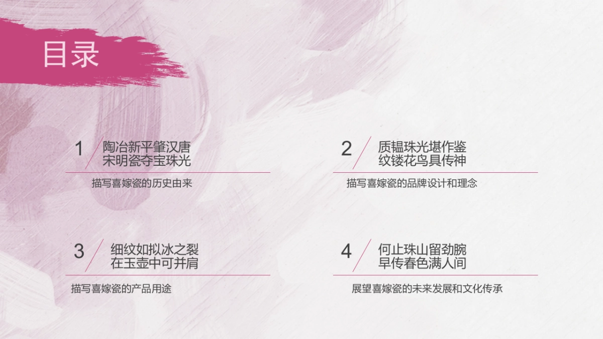 喜嫁瓷策划方案_第5页