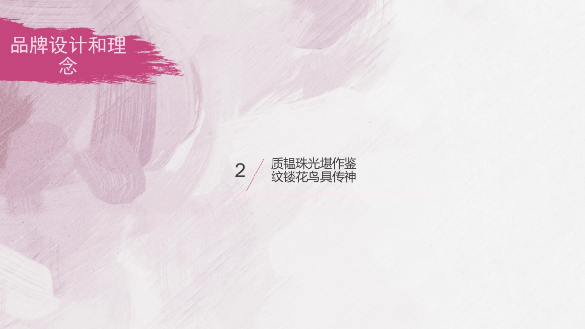 喜嫁瓷策划方案_第8页