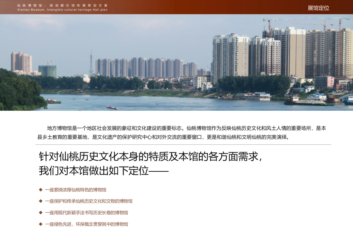 仙桃博物馆非遗馆策划案_第10页