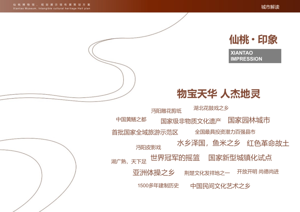 仙桃博物馆非遗馆策划案_第6页