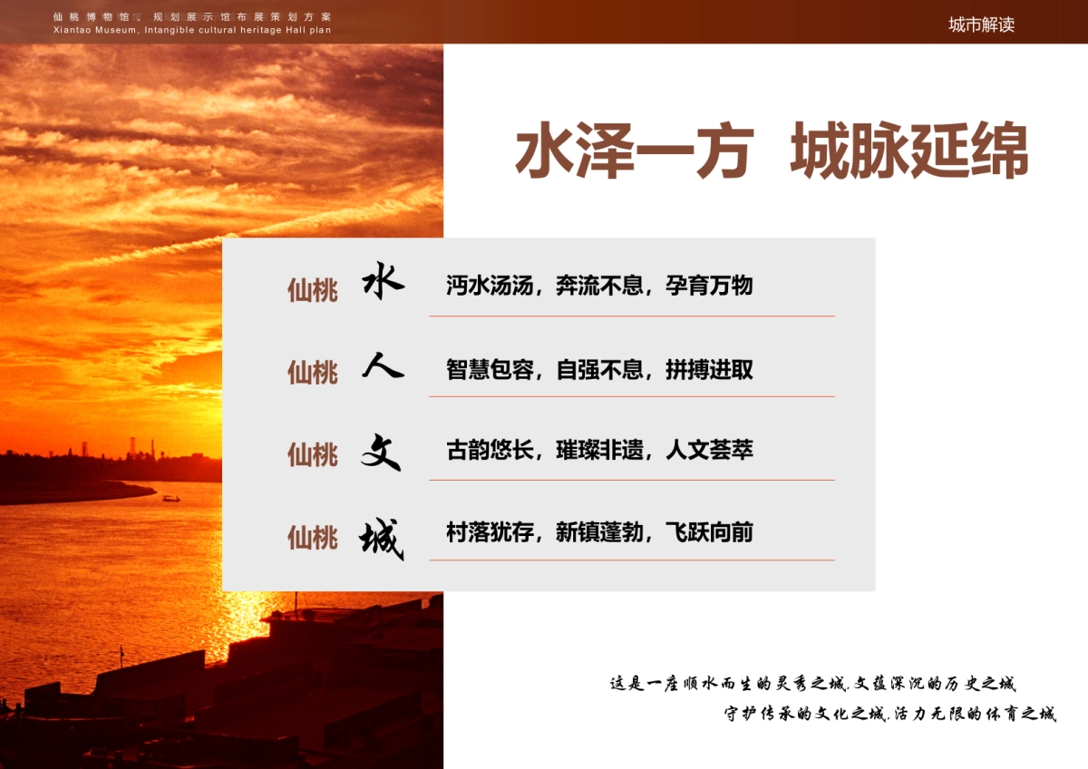 仙桃博物馆非遗馆策划案_第7页