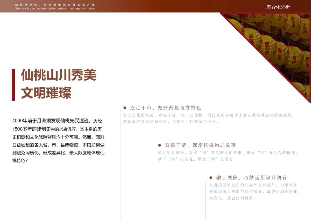 仙桃博物馆非遗馆策划案_第8页
