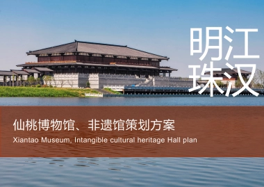 仙桃博物馆非遗馆策划案
