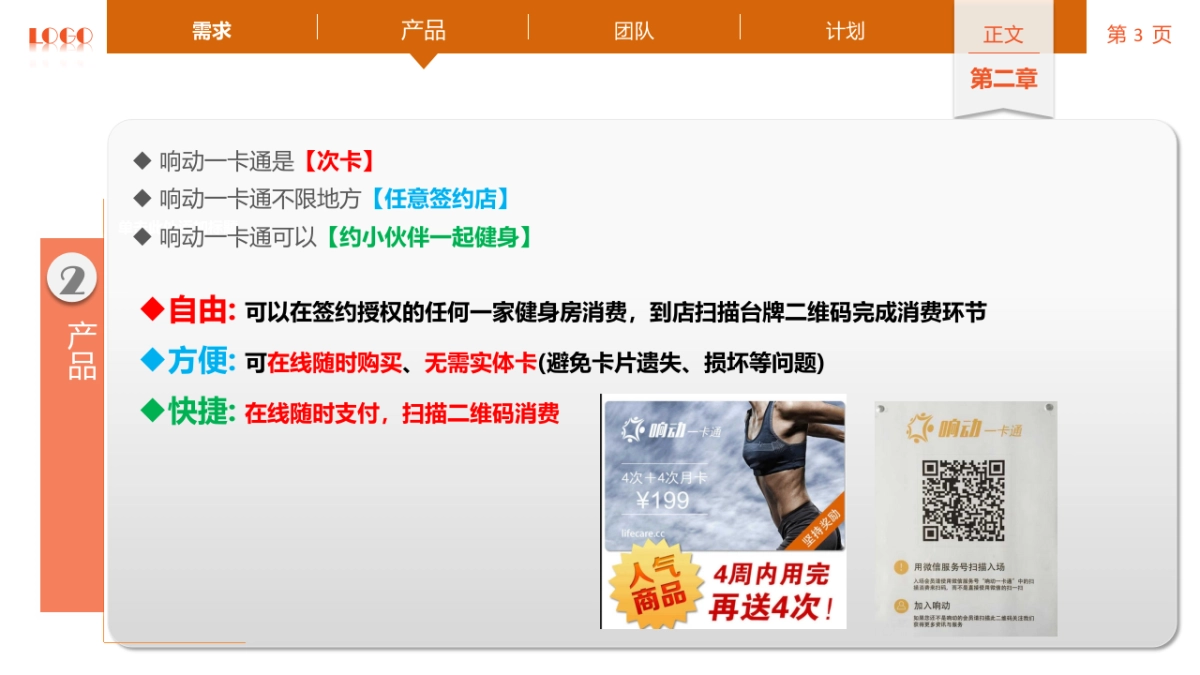 响动健身商业策划书_第3页