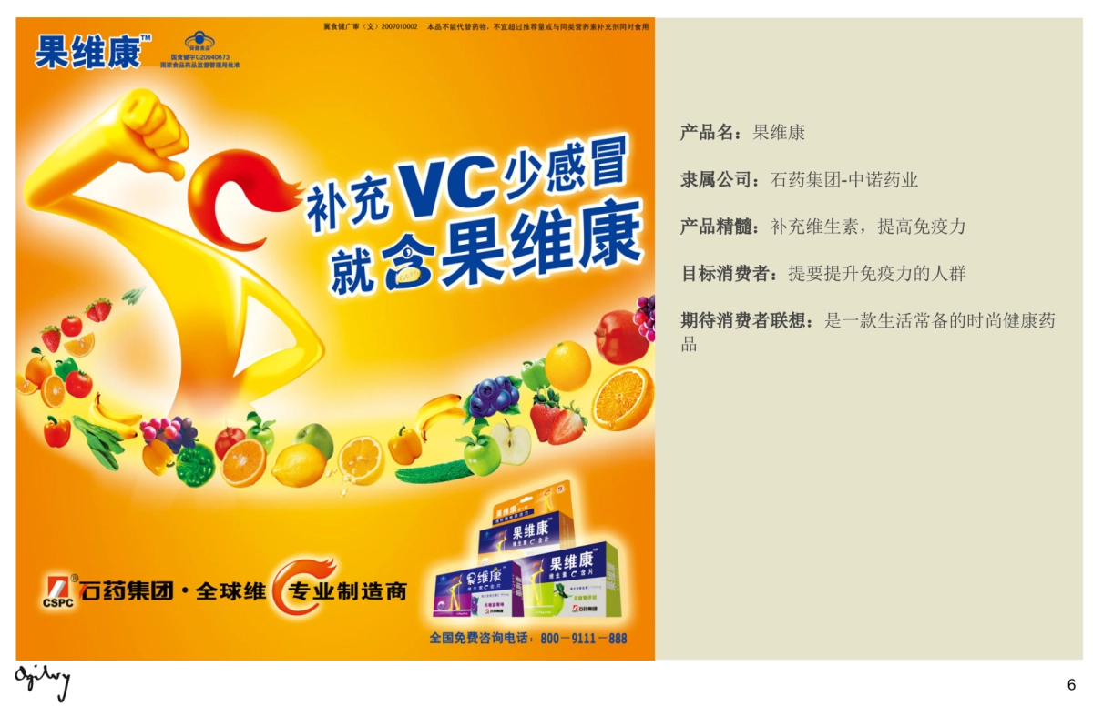 小分子阿胶品牌命名策略方案_第6页