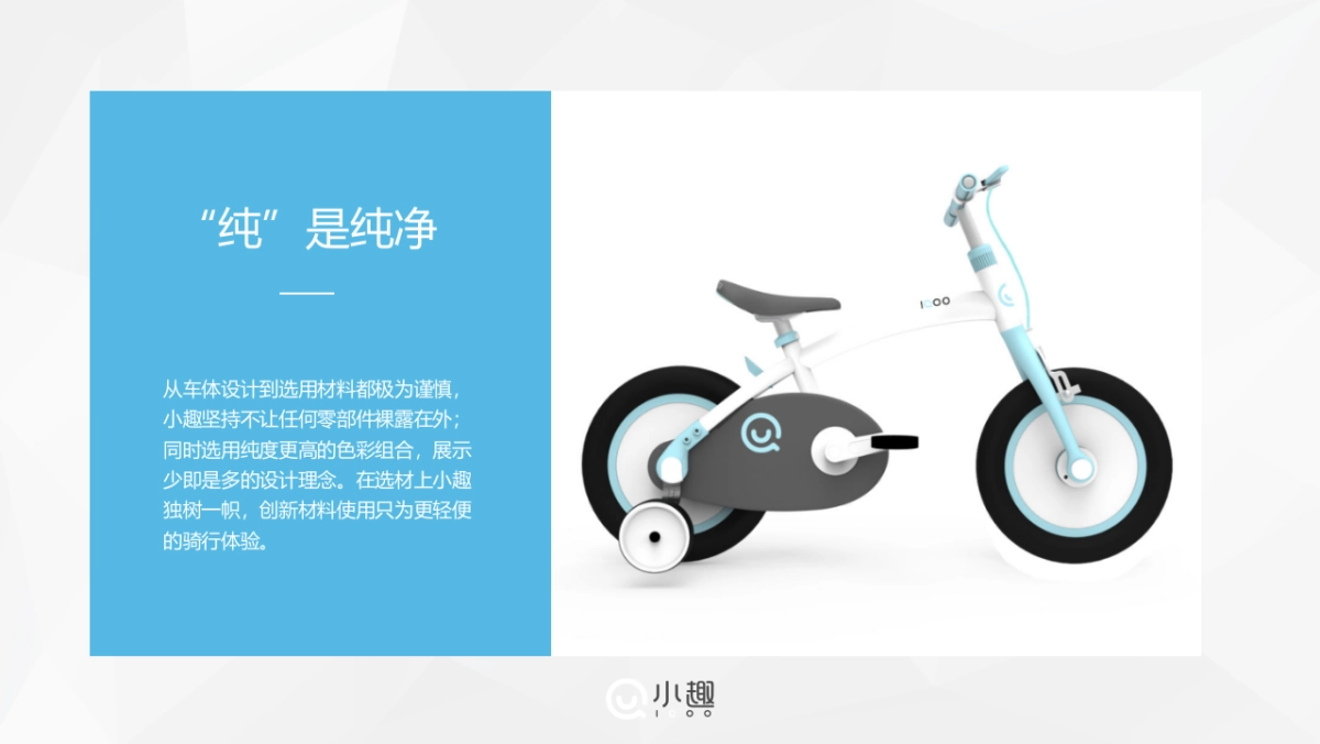 小趣品牌介绍定稿_第5页