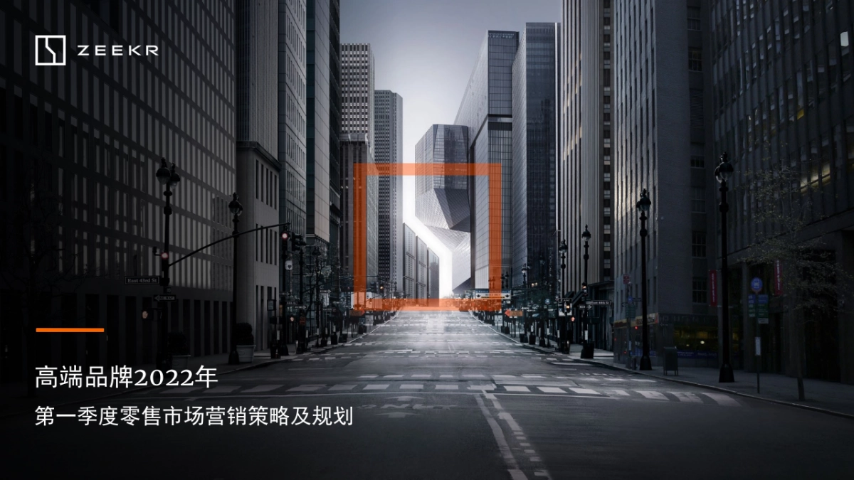 新能源汽车品牌-2022年第一季度区域活动营销策划案_第1页