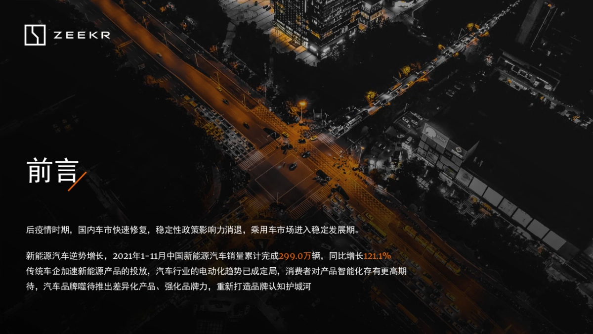 新能源汽车品牌-2022年第一季度区域活动营销策划案_第4页