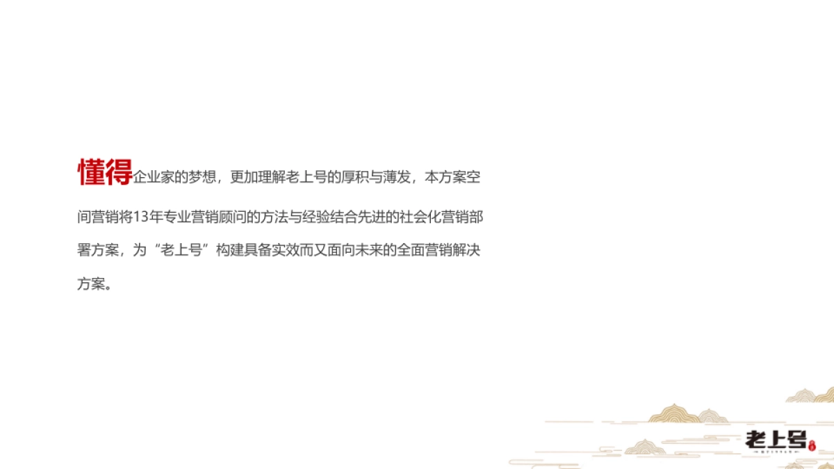 老上号品牌重建及社会化营销方案_第2页