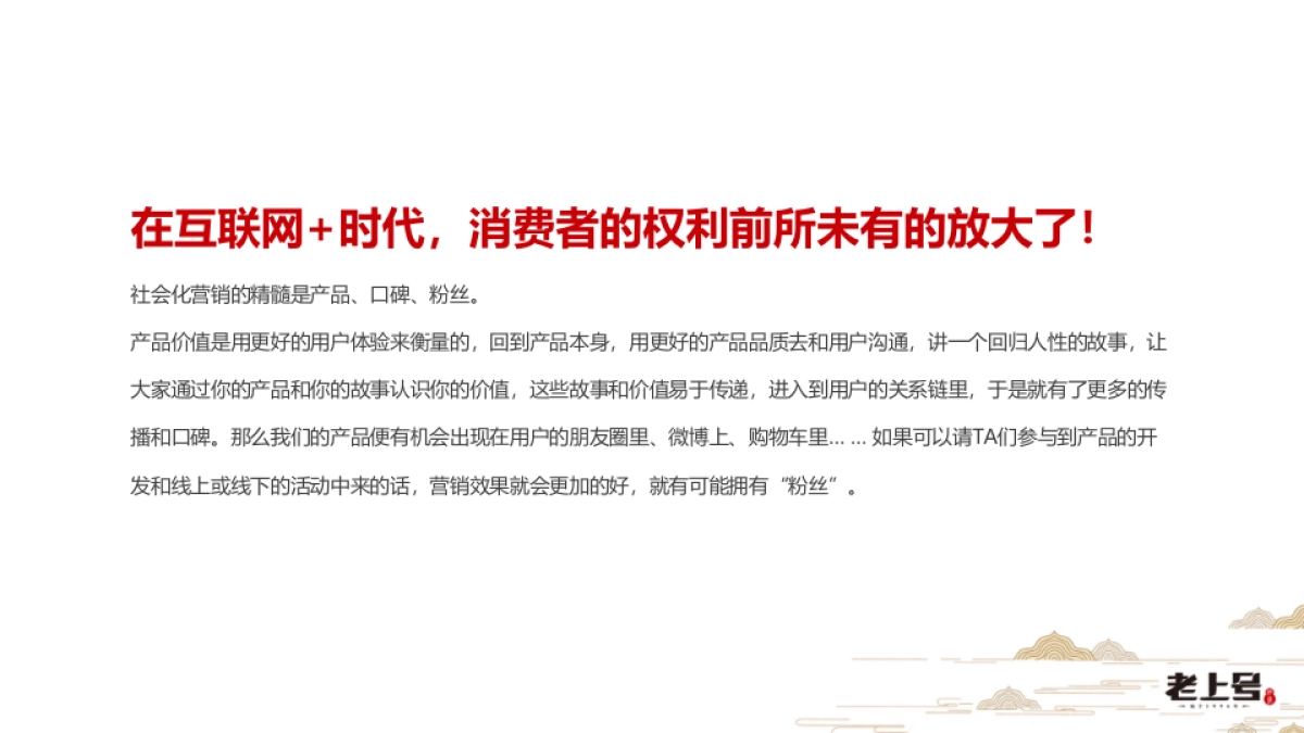 老上号品牌重建及社会化营销方案_第3页