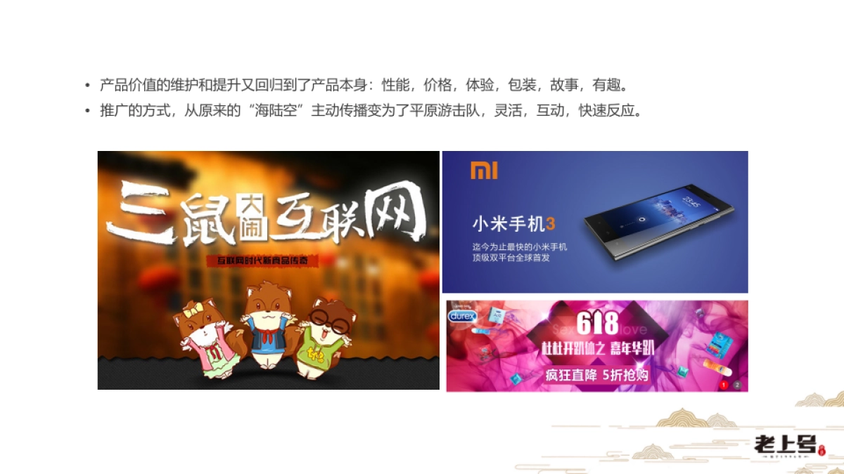 老上号品牌重建及社会化营销方案_第7页