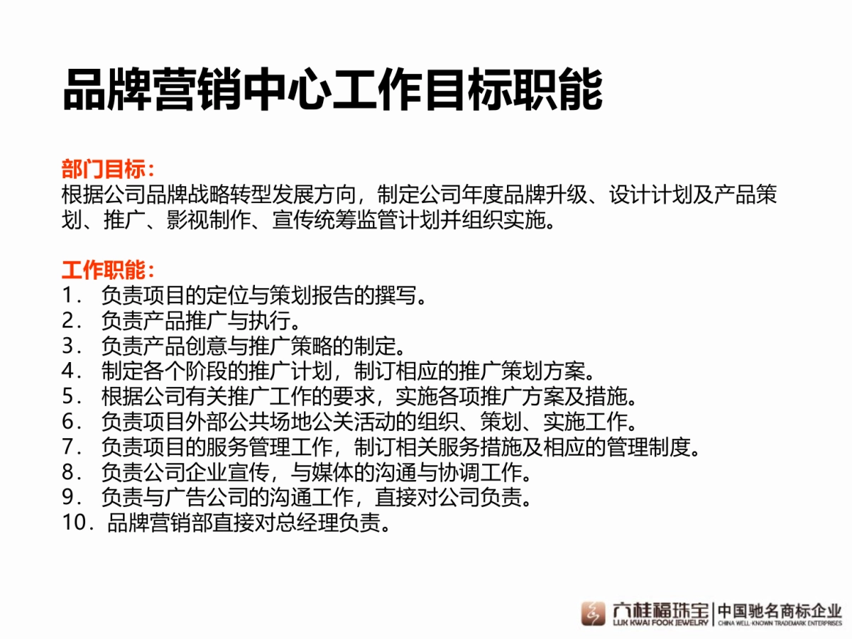 品牌营销中心架构及工作流程概要-30P_第5页