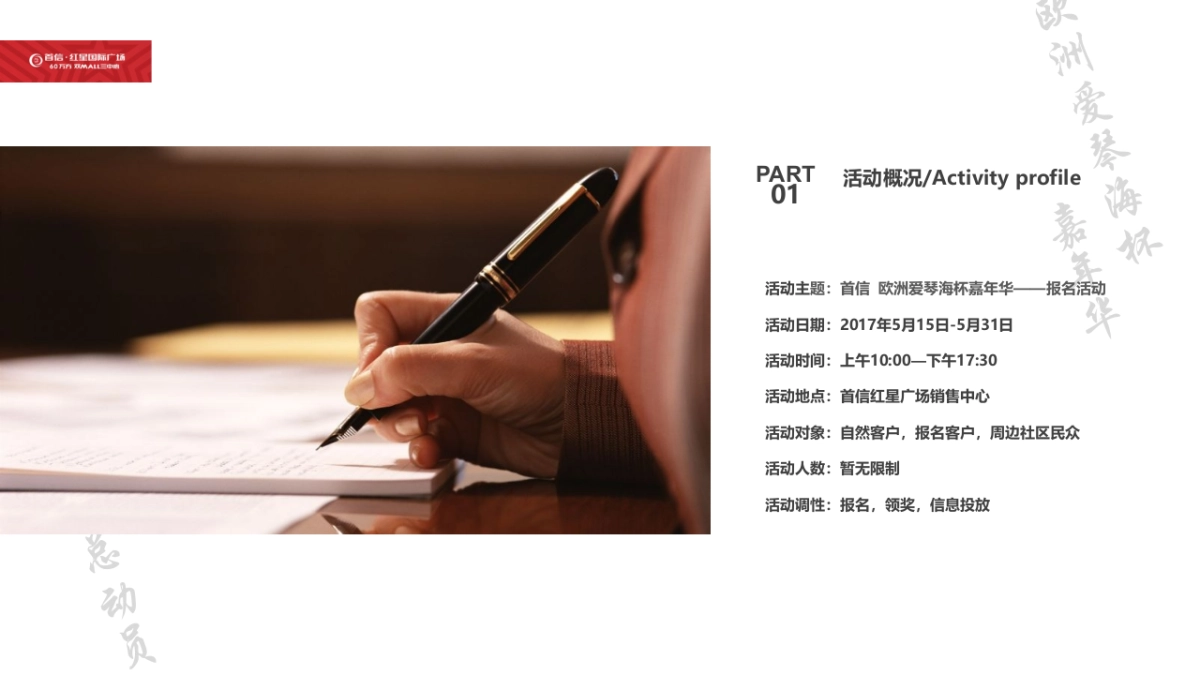 首信红星国际广场欧洲爱琴海杯嘉华策划案_第10页