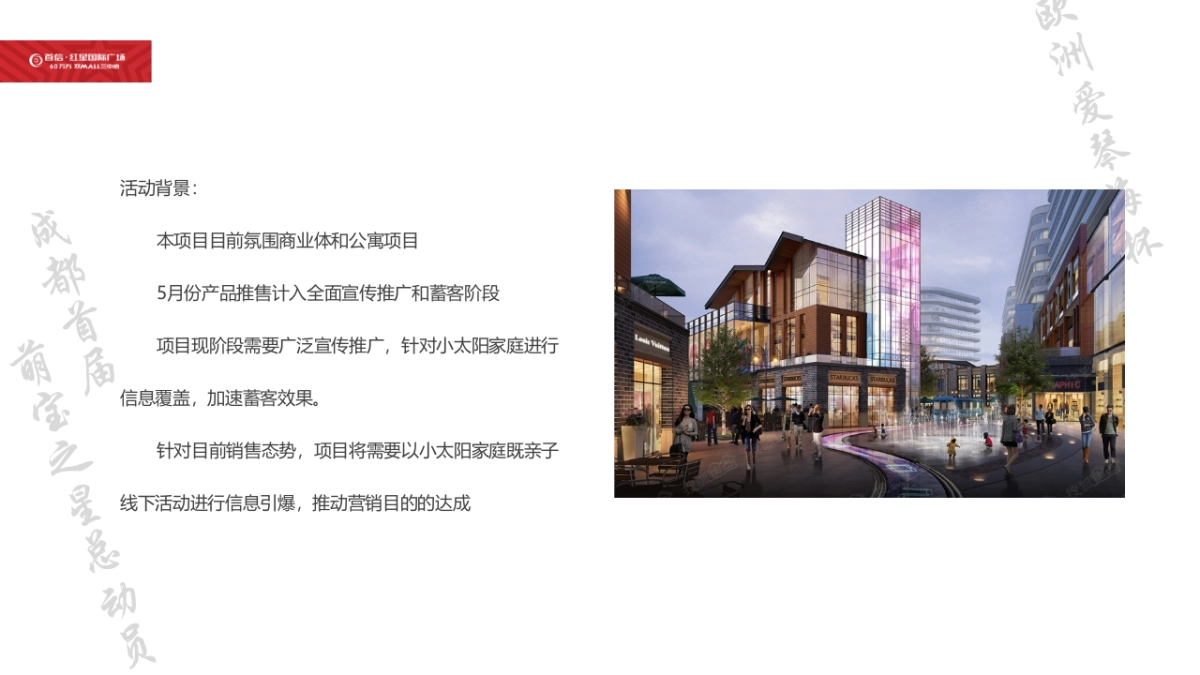 首信红星国际广场欧洲爱琴海杯嘉华策划案_第2页