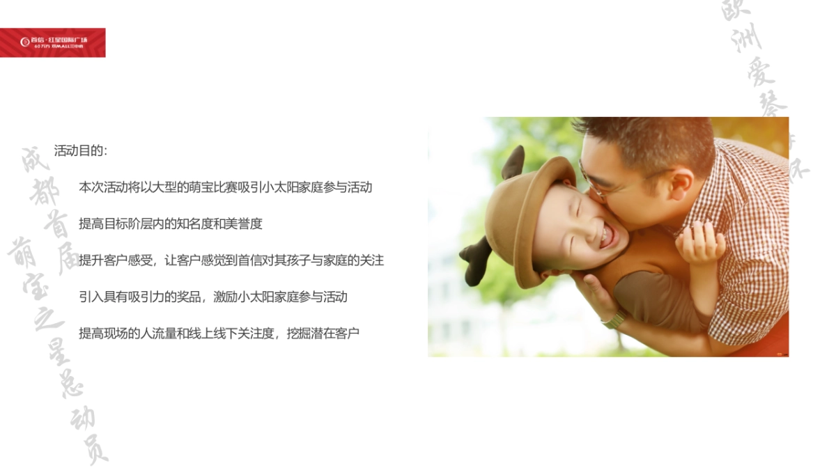 首信红星国际广场欧洲爱琴海杯嘉华策划案_第3页