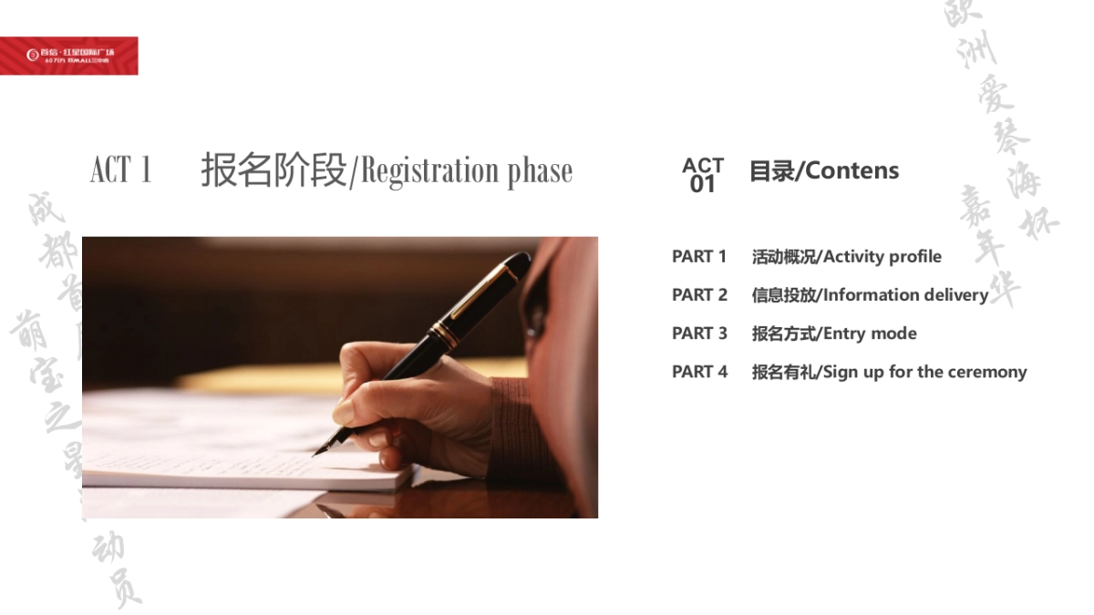 首信红星国际广场欧洲爱琴海杯嘉华策划案_第8页