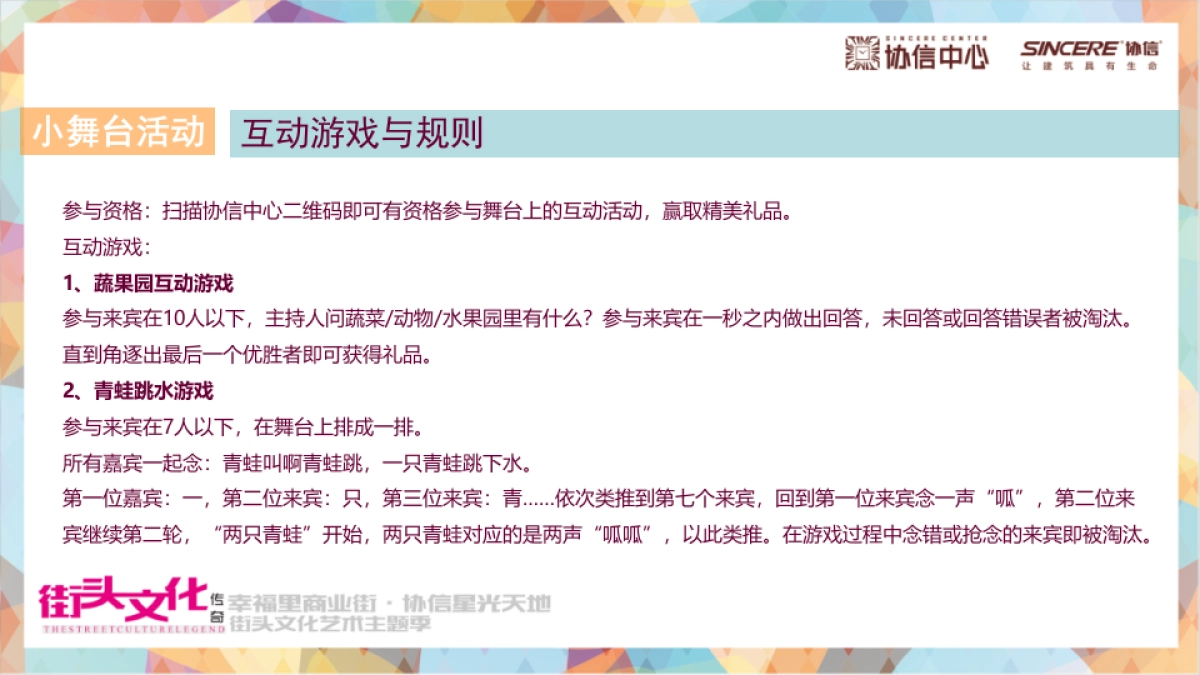 幸福里商业街协信星光天地街头文化艺术主题季策划案_第10页