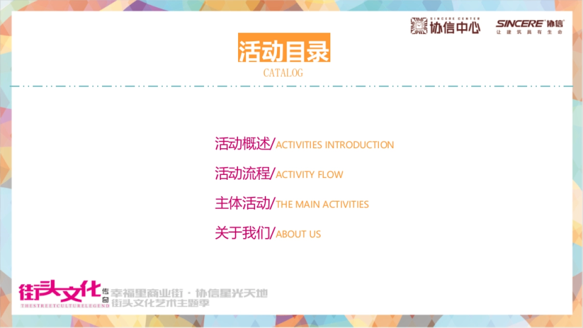 幸福里商业街协信星光天地街头文化艺术主题季策划案_第2页