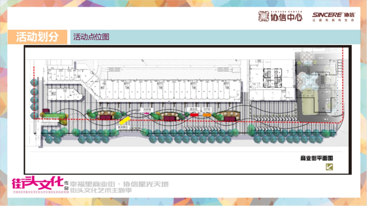 幸福里商业街协信星光天地街头文化艺术主题季策划案_第6页