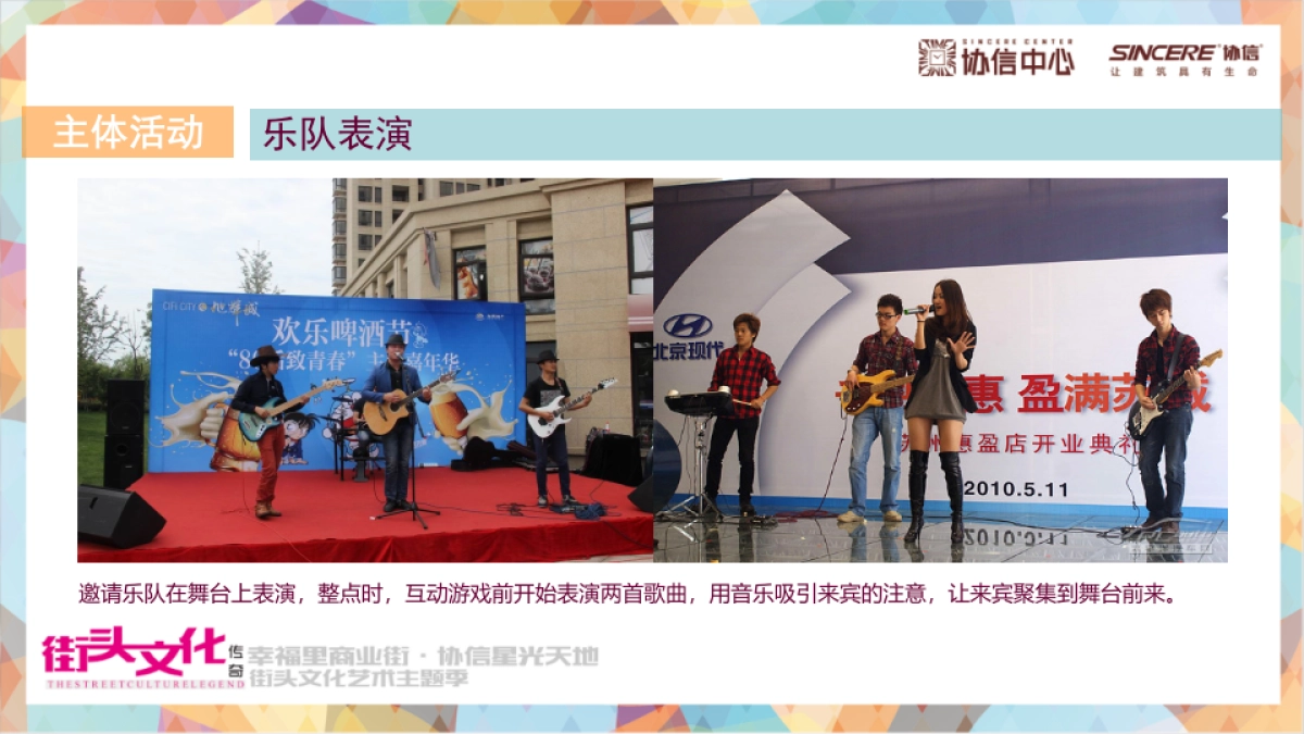 幸福里商业街协信星光天地街头文化艺术主题季策划案_第8页
