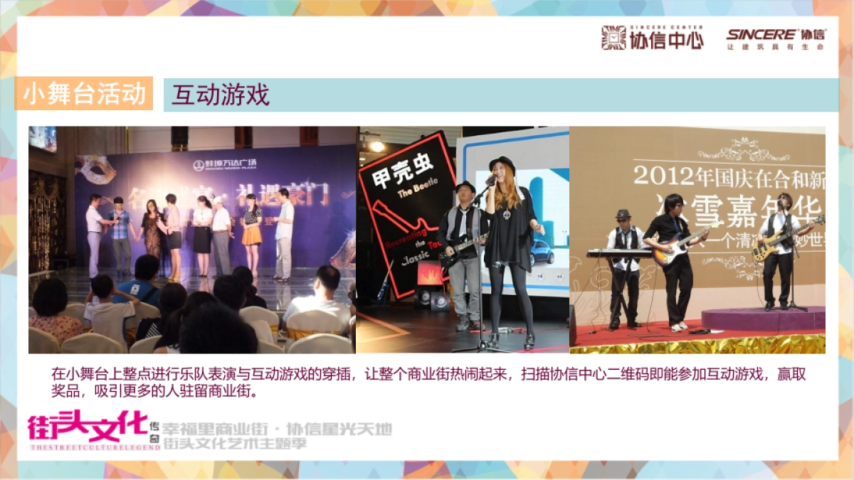 幸福里商业街协信星光天地街头文化艺术主题季策划案_第9页