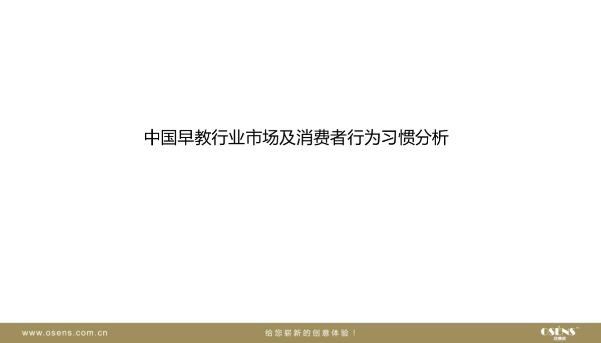 早教品牌策划_第2页