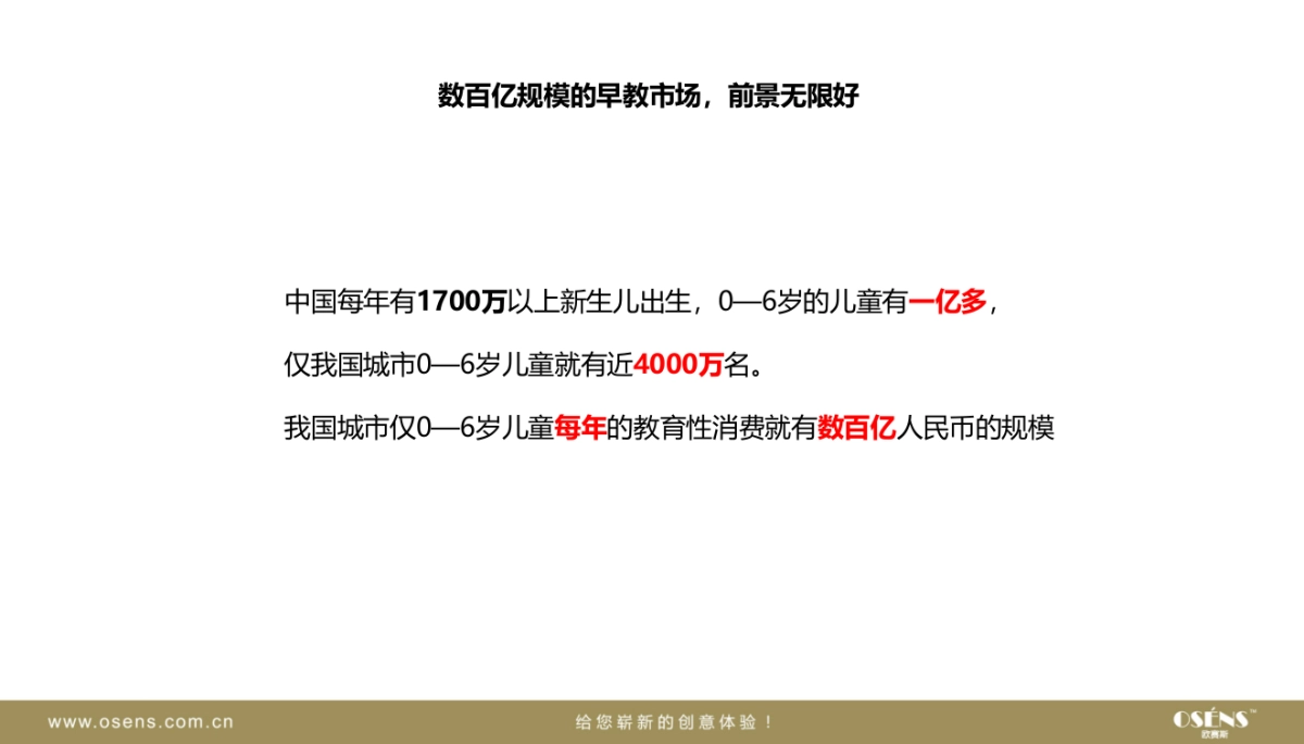 早教品牌策划_第3页