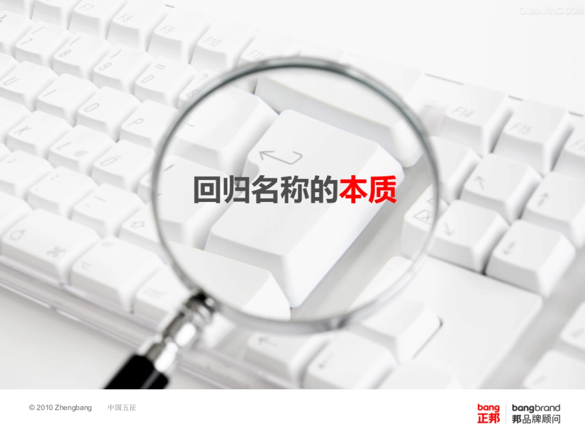 正邦 品牌命名方案_第2页