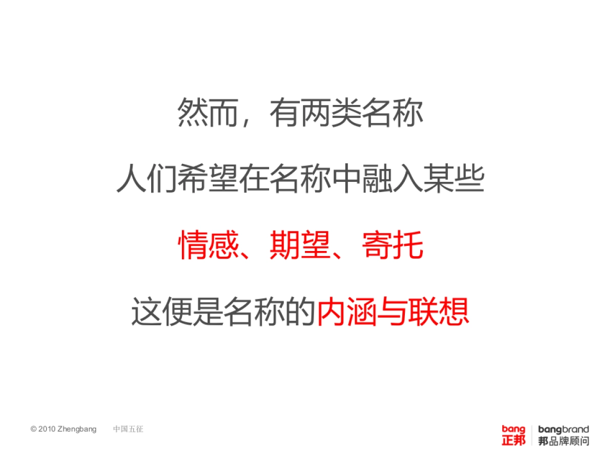 正邦 品牌命名方案_第5页