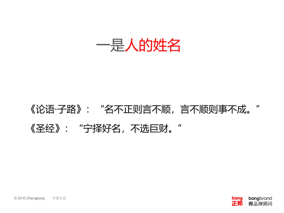 正邦 品牌命名方案_第6页